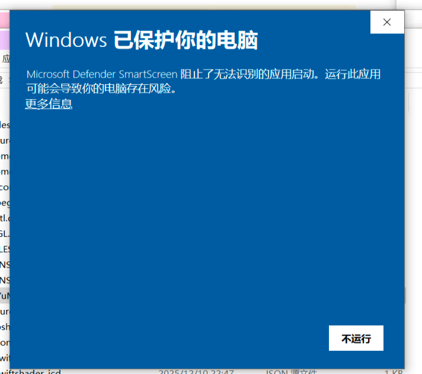 SmartScreen 提示点击更多信息后运行