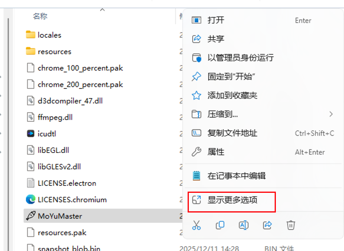 在安装目录创建快捷方式