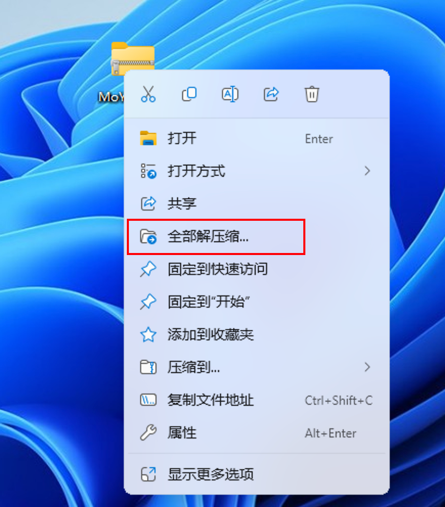 Windows 右键解压 MoyuMaster 压缩包